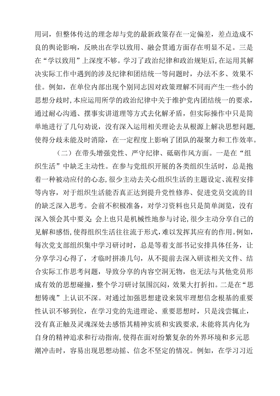 2025年专题民主生活会、组织围绕“四个带头”对照检查发言材料13篇供参考.docx_第3页