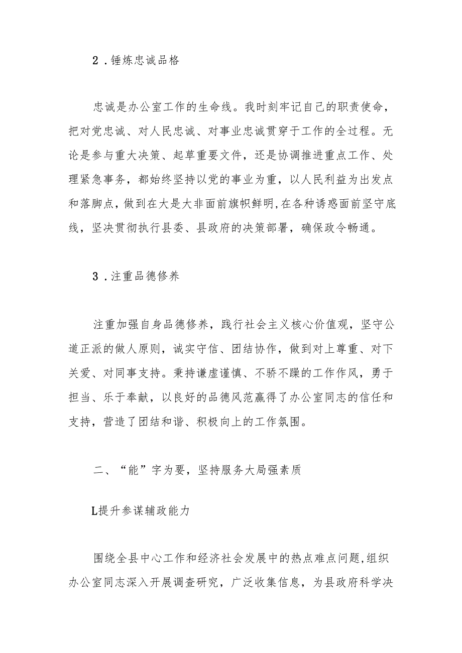 办公室主任2024年述职报告.docx_第2页