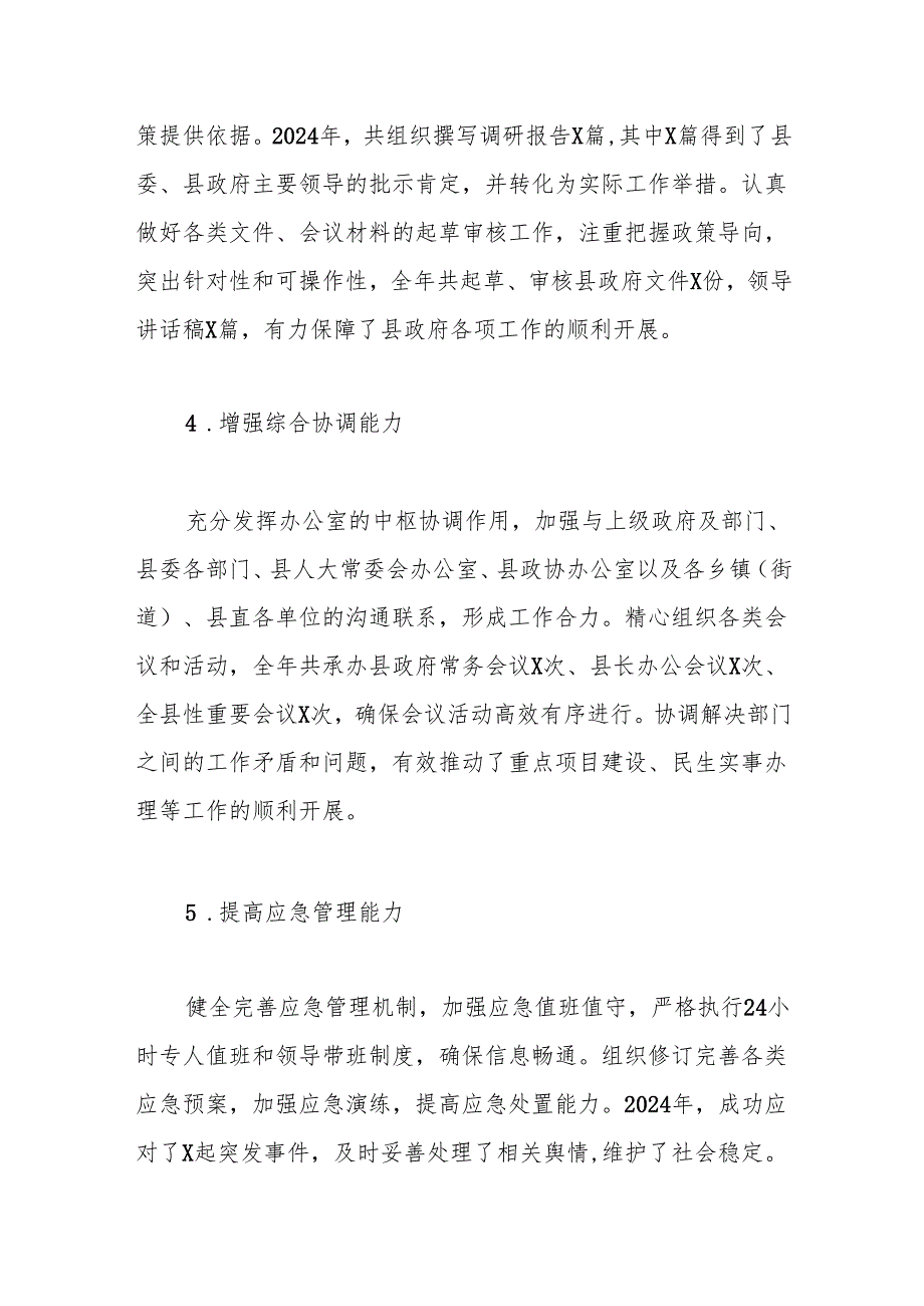 办公室主任2024年述职报告.docx_第3页