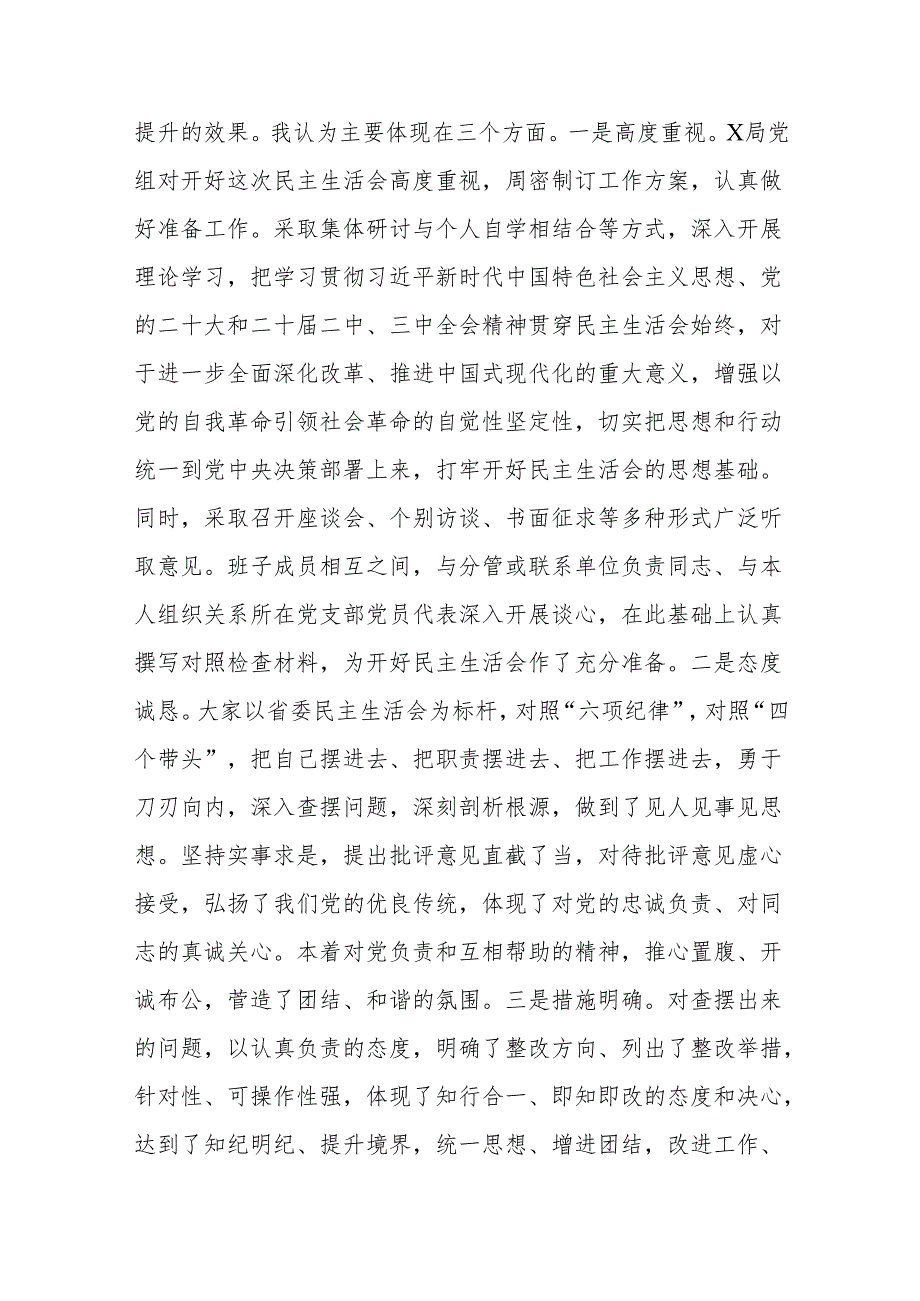 (8篇)在参加xx局党组2024年民主生活会上的点评讲话材料汇编.docx_第2页