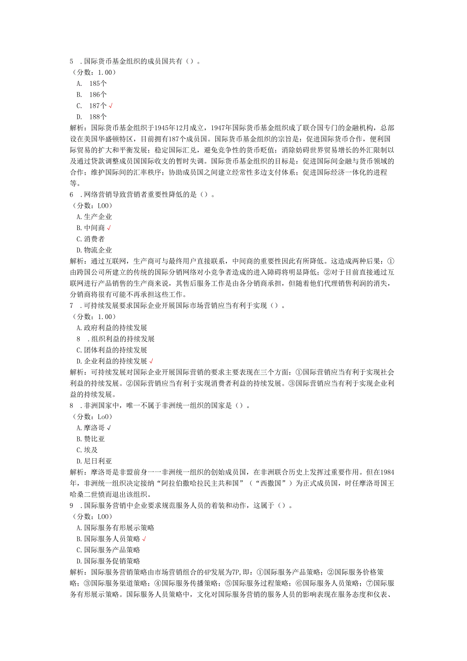 2020年08月高等教育自学考试国际市场营销学真题.docx_第2页