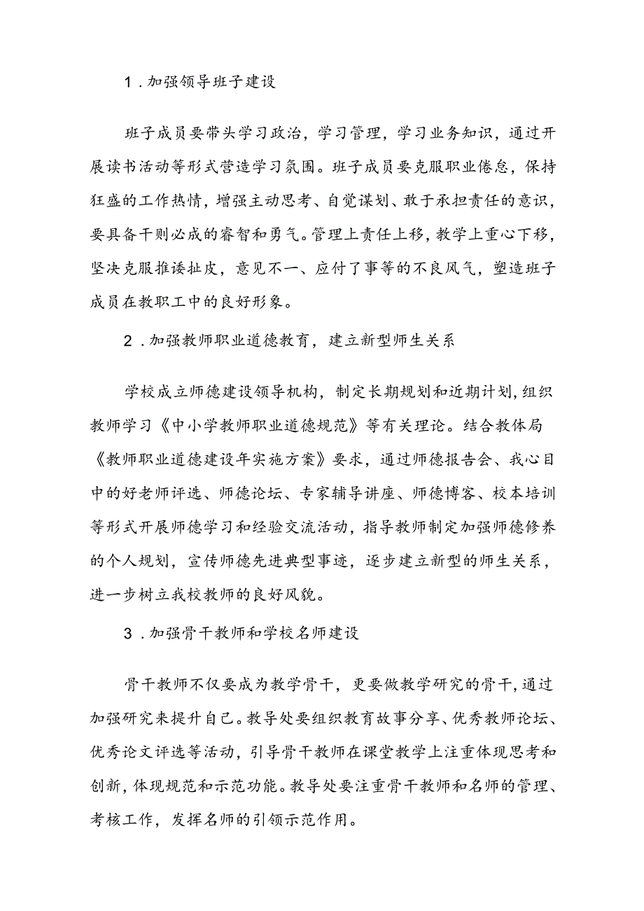 中学20242025学上学期教学工作计划.docx_第2页