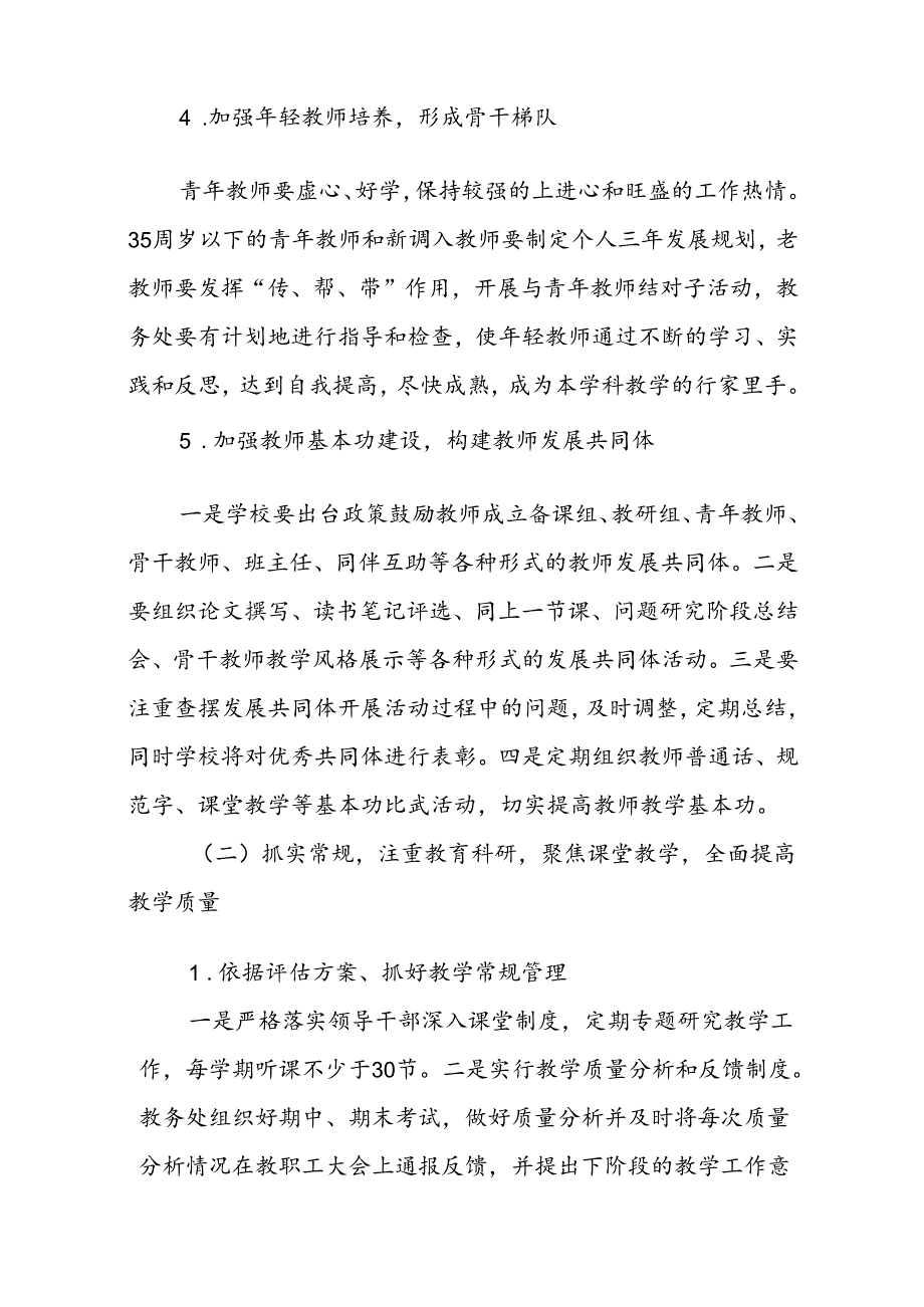 中学20242025学上学期教学工作计划.docx_第3页