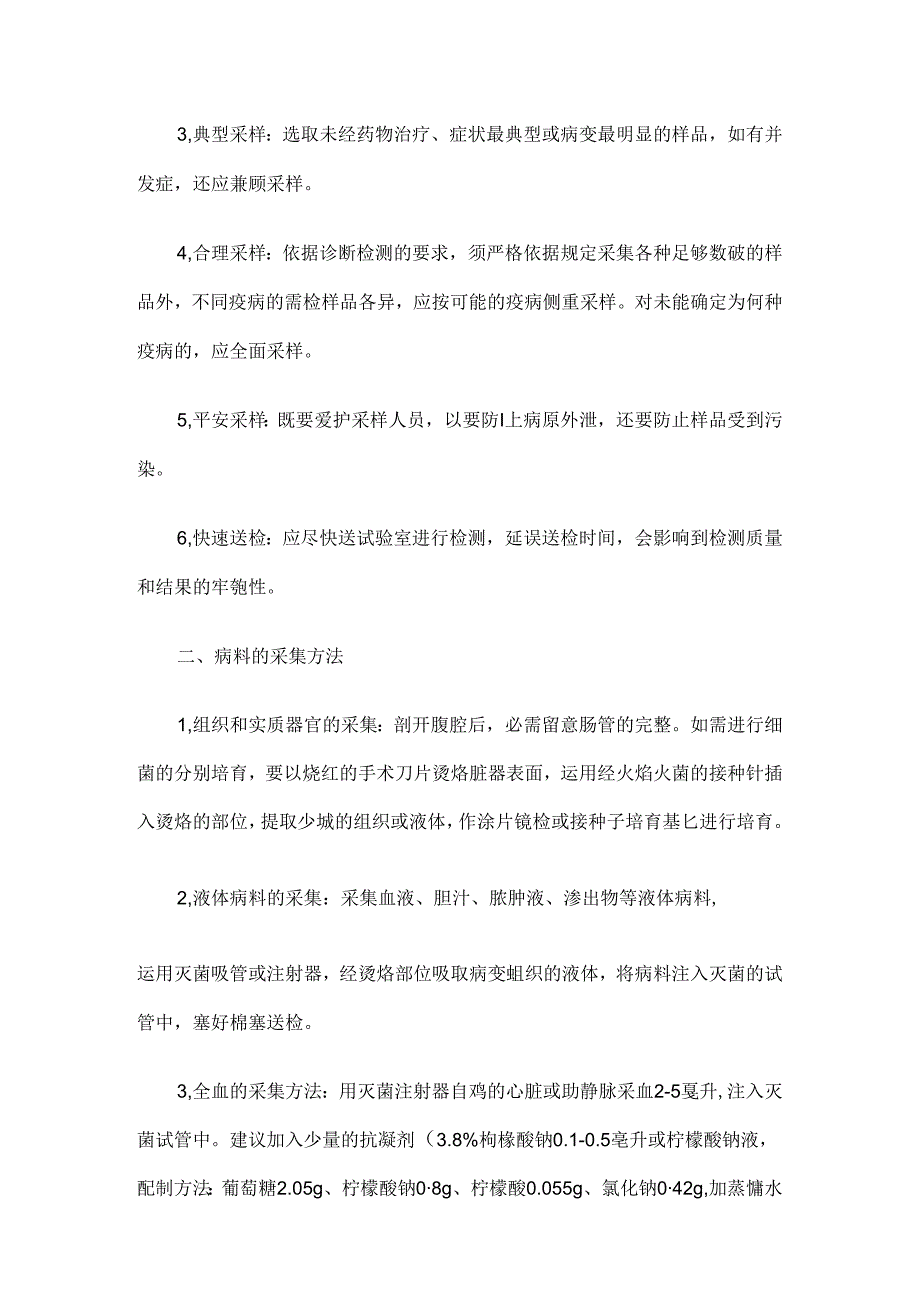 常见的几种禽病毒病采样技术.docx_第2页