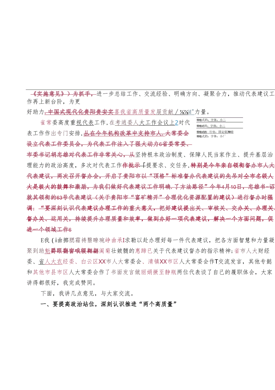 在推进人大代表建议“两个高质量”专题会上的讲话.docx_第2页