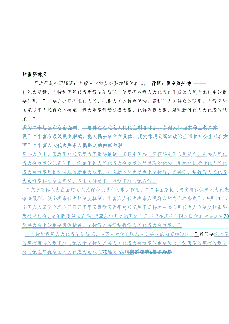 在推进人大代表建议“两个高质量”专题会上的讲话.docx_第3页