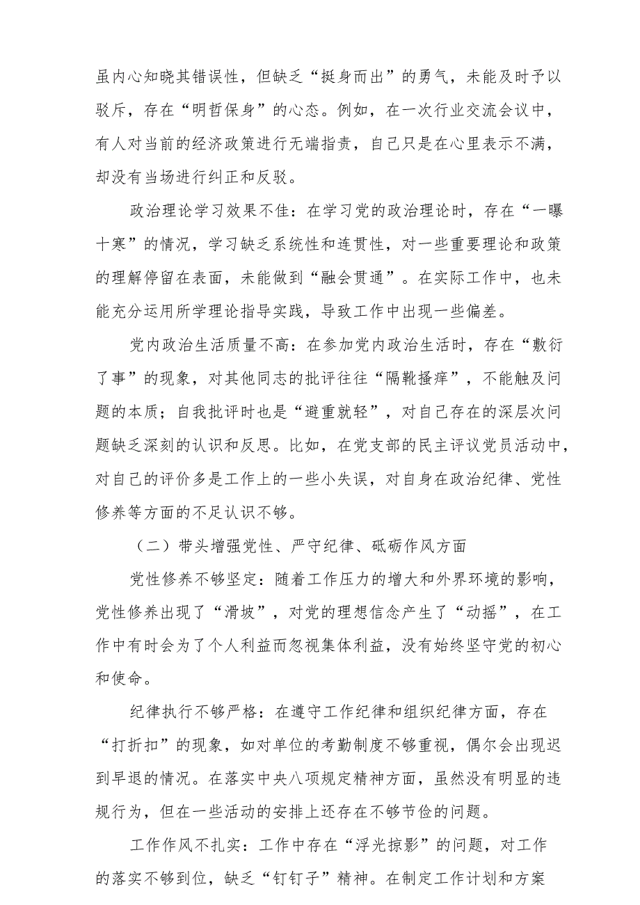 2025年组织开展带头在遵规守纪、清正廉洁前提下勇于担责、敢于创新方面等“四个带头”检视（问题、措施）5篇(1).docx_第2页