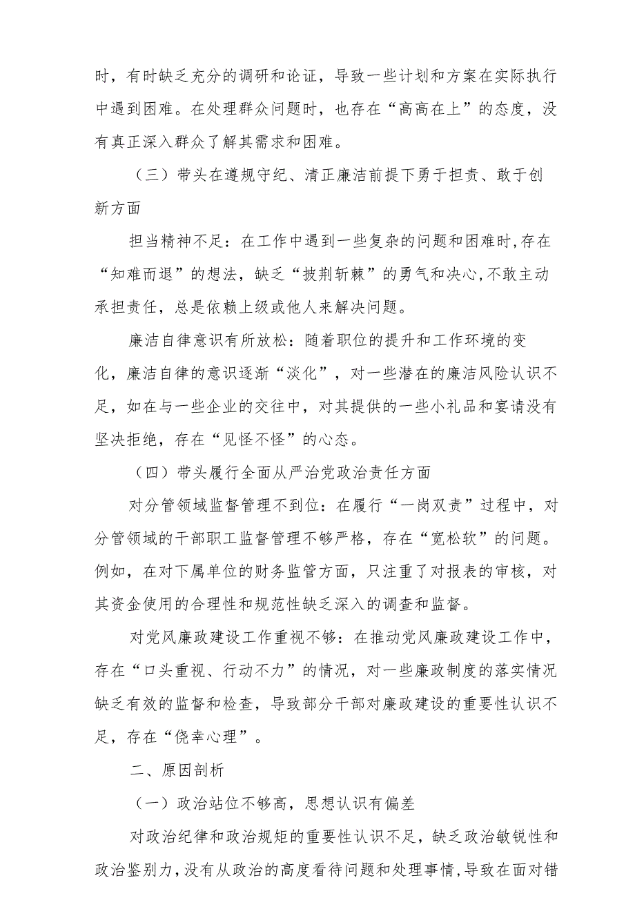2025年组织开展带头在遵规守纪、清正廉洁前提下勇于担责、敢于创新方面等“四个带头”检视（问题、措施）5篇(1).docx_第3页