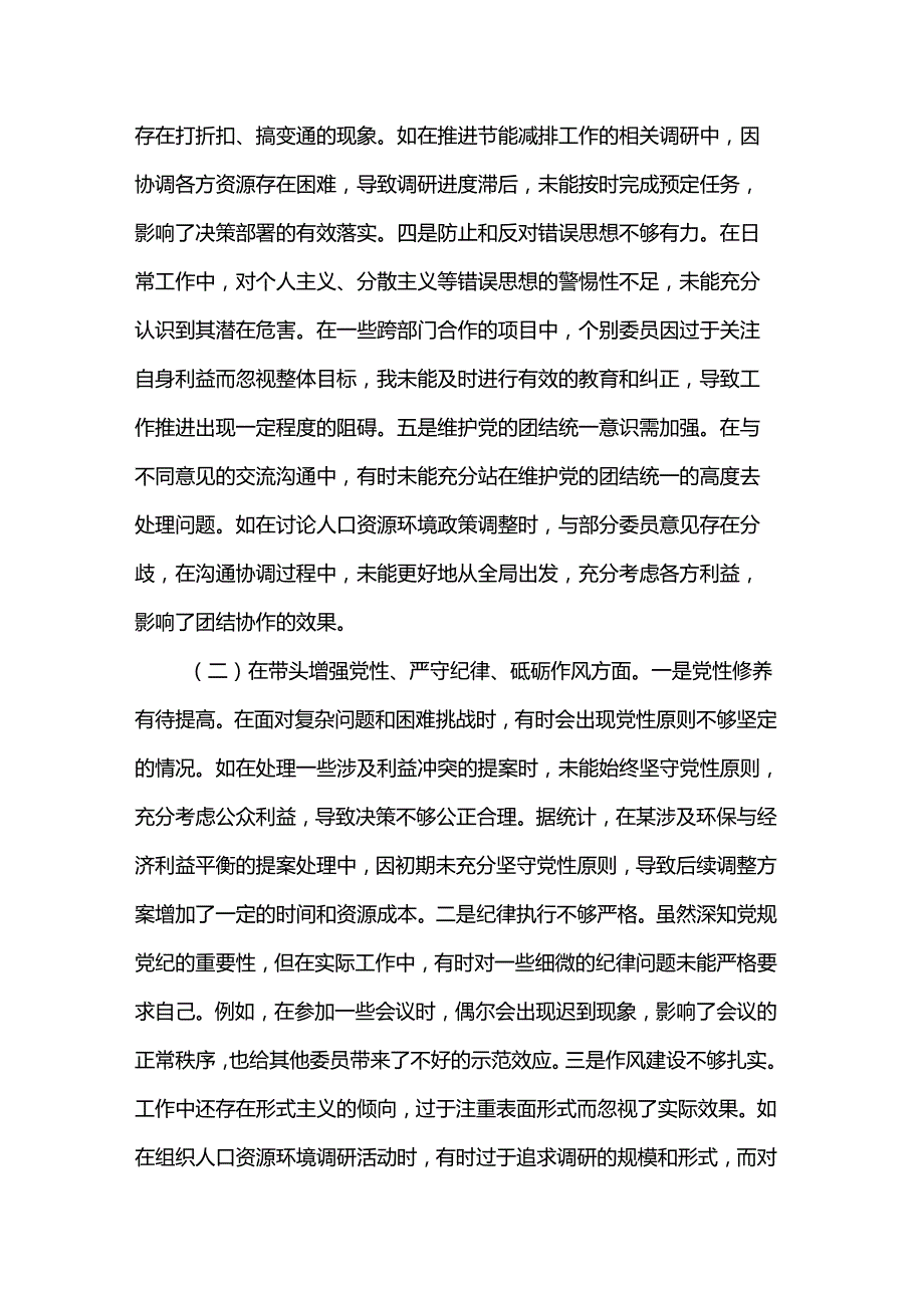 市政协副主席关于2024民主生活会个人对照检视发言材料.docx_第2页