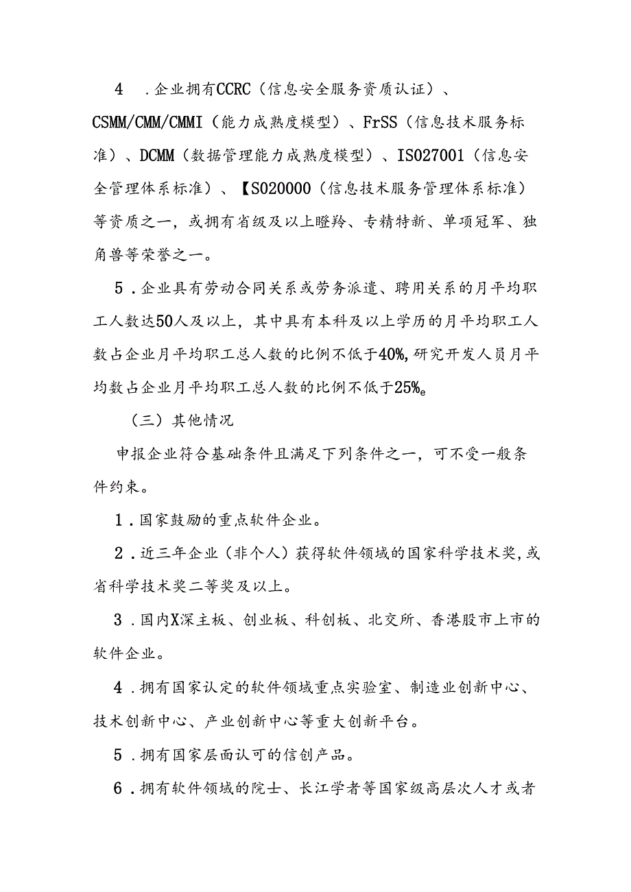 软件工程技术中心培育认定办法.docx_第3页