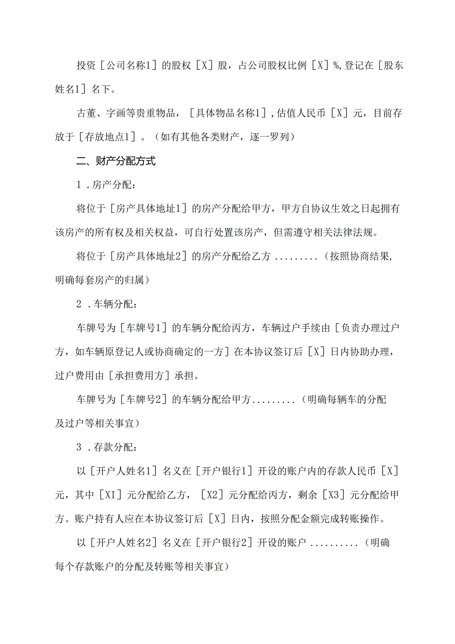家庭析产协议范文模板.docx_第2页