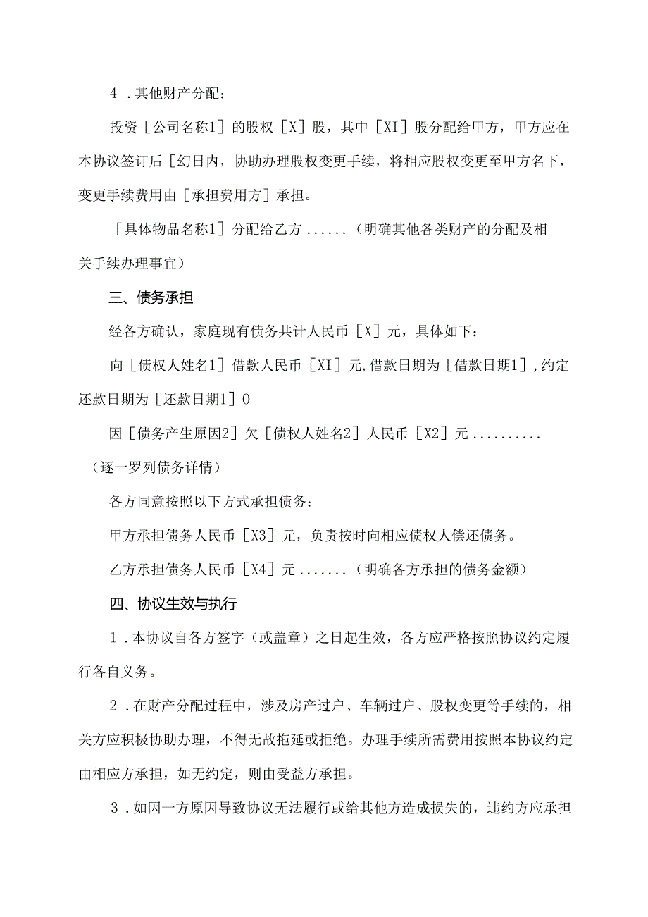 家庭析产协议范文模板.docx_第3页