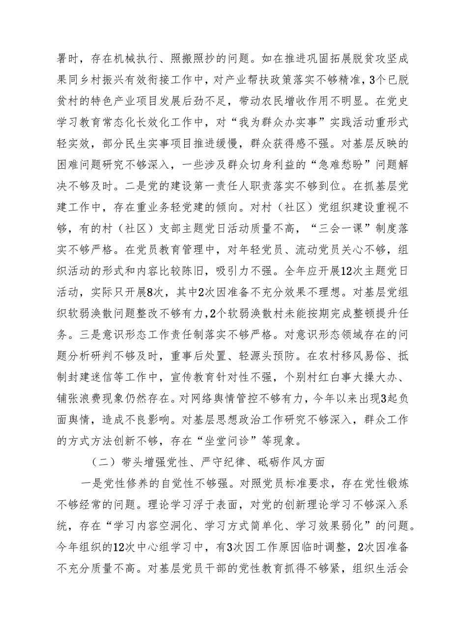 十篇乡镇（街道）主要领导2025民主生活会对照检查材料（四个带头典型案例）范文.docx_第3页
