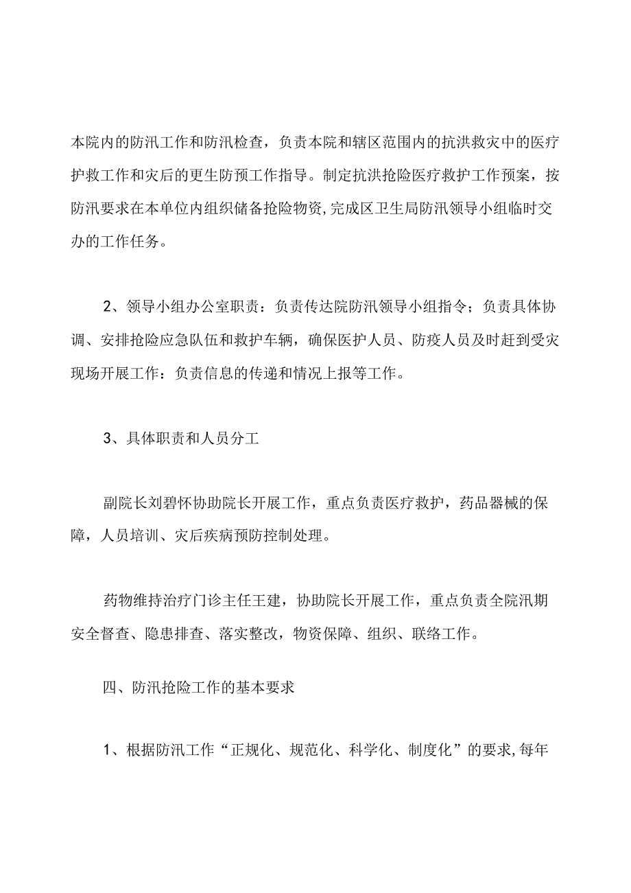 医院防汛应急预案.docx_第3页