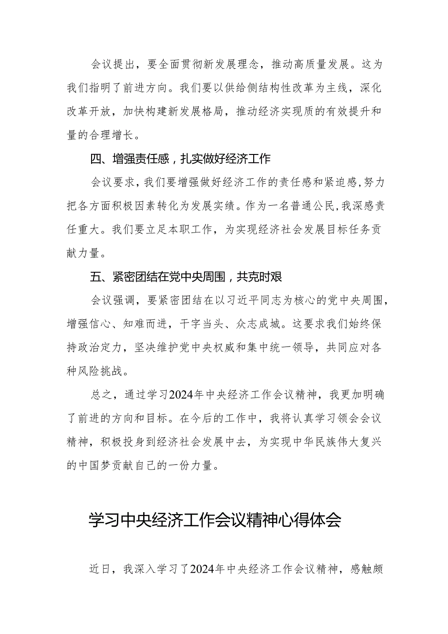 学习2024年中央经济工作会议精神心得感悟精品范文8篇.docx_第2页