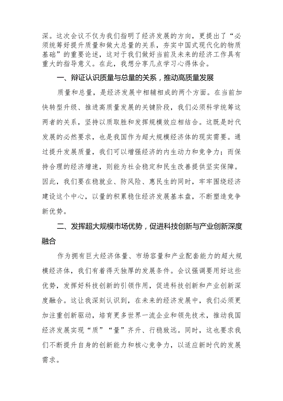 学习2024年中央经济工作会议精神心得感悟精品范文8篇.docx_第3页