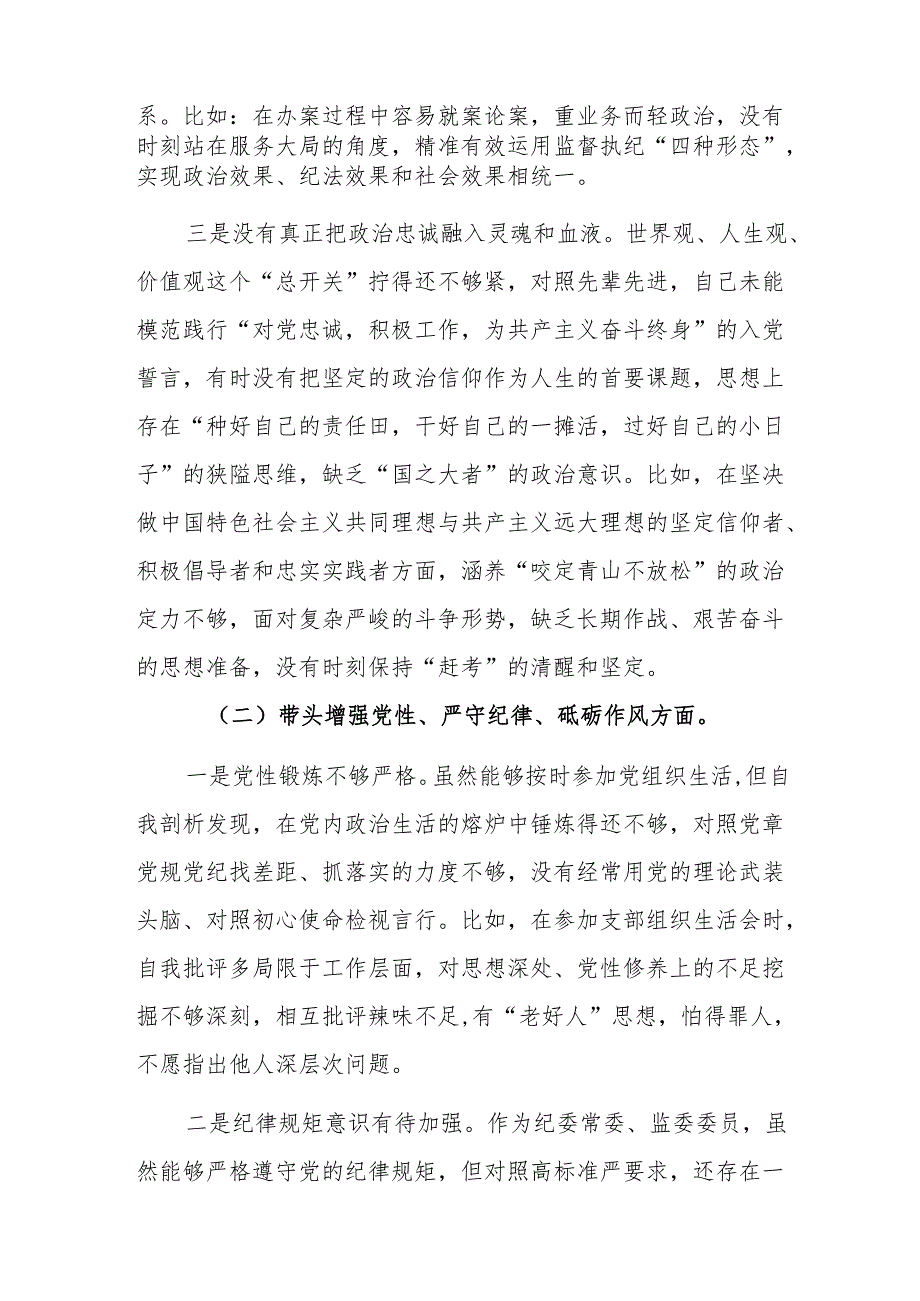 2024民主生活会个人对照检查材料（四个带头）参考范文.docx_第2页