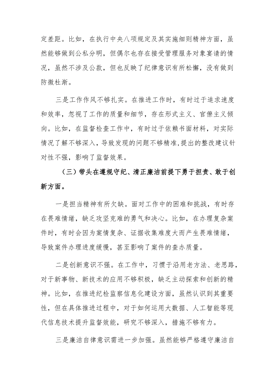 2024民主生活会个人对照检查材料（四个带头）参考范文.docx_第3页