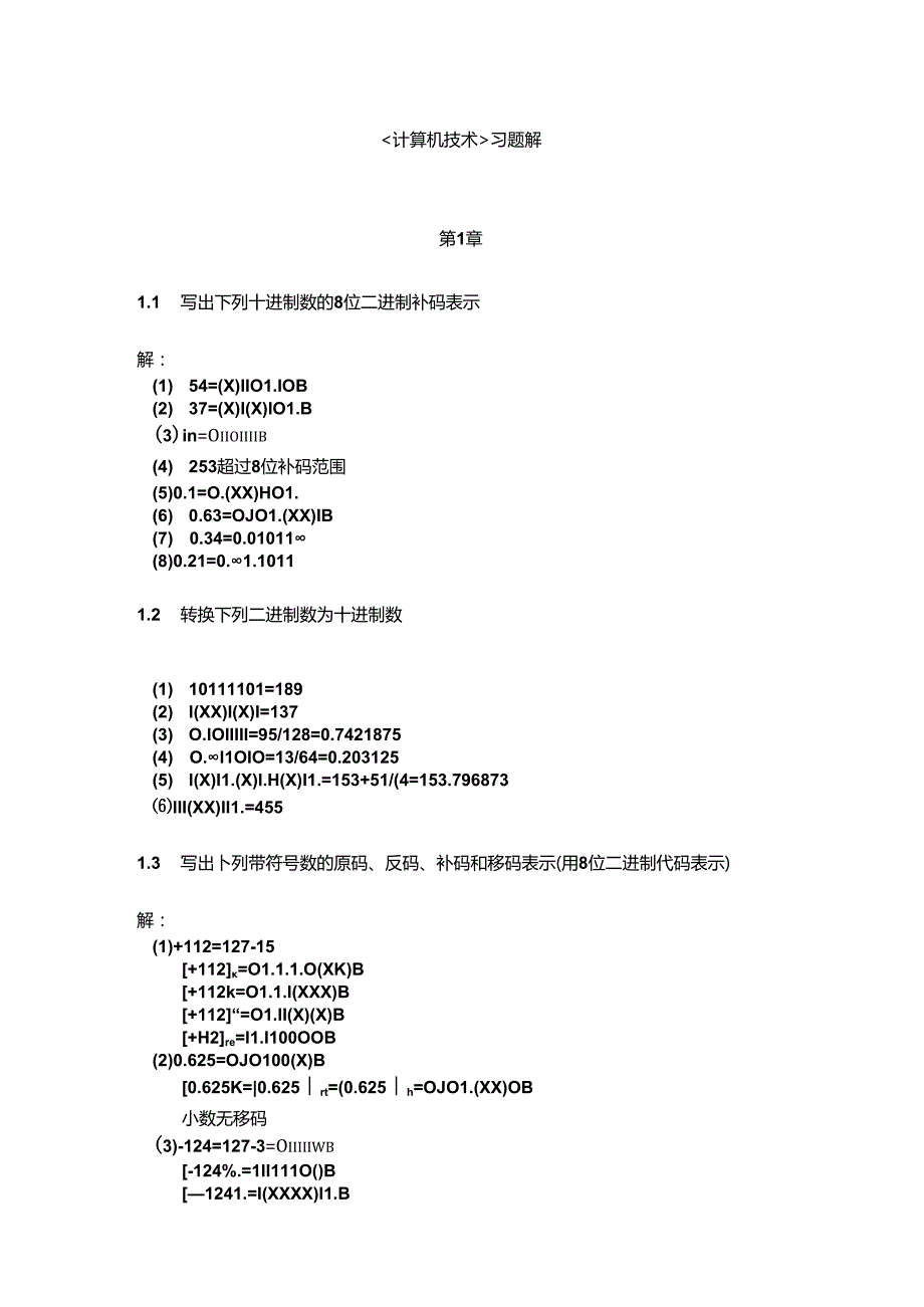 微机原理与接口技术.docx_第1页