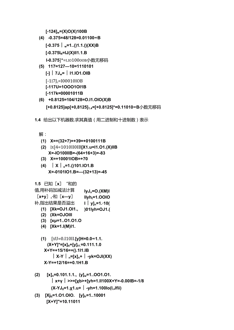 微机原理与接口技术.docx_第3页