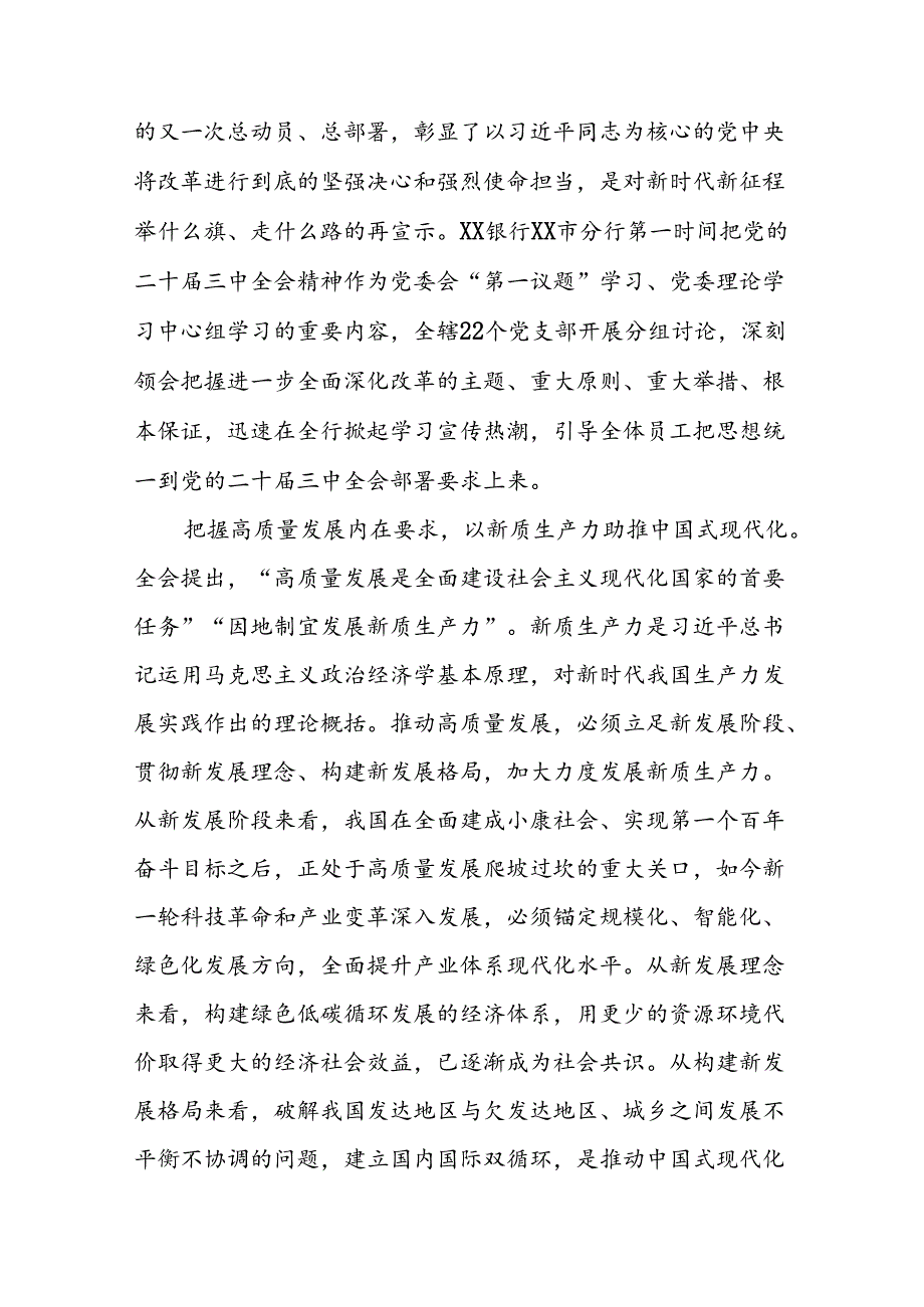 学习贯彻2024年二十三中全会精神心得感悟精品模板二十七篇.docx_第3页