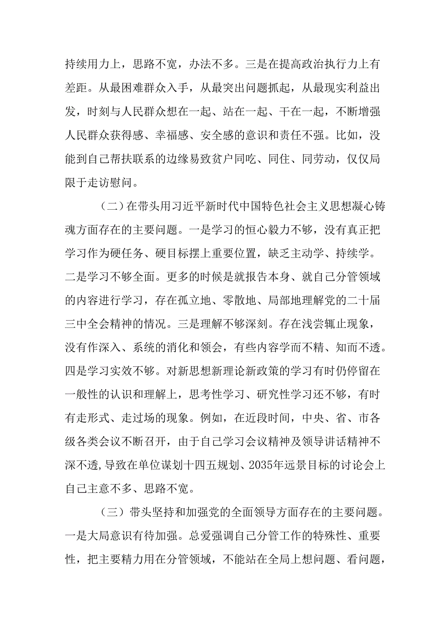 （九篇合集）专题民主生活会围绕“在遵规守纪、清正廉洁前提下勇于担责、敢于创新方面”等“四个带头”突出.docx_第2页