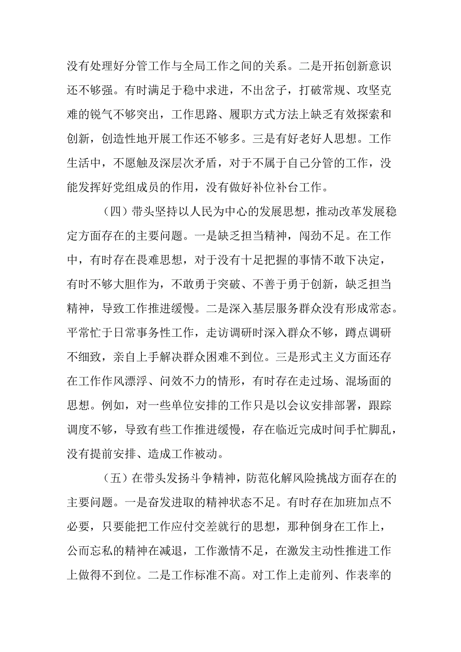（九篇合集）专题民主生活会围绕“在遵规守纪、清正廉洁前提下勇于担责、敢于创新方面”等“四个带头”突出.docx_第3页