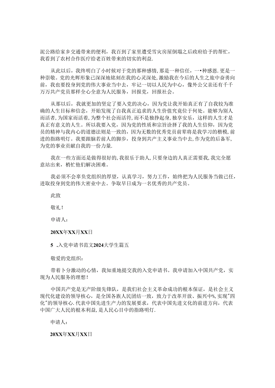 入党申请书范文2024大学生（精选10篇）.docx_第2页