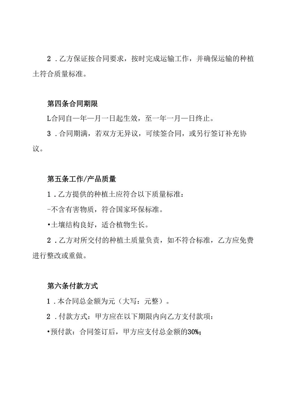 绿化工程种植土运输合同.docx_第2页