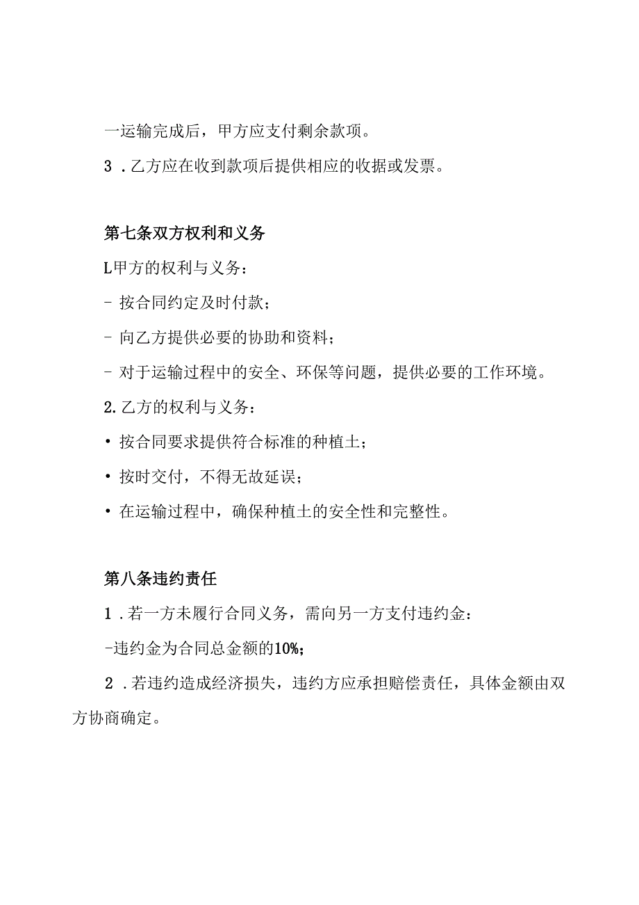 绿化工程种植土运输合同.docx_第3页