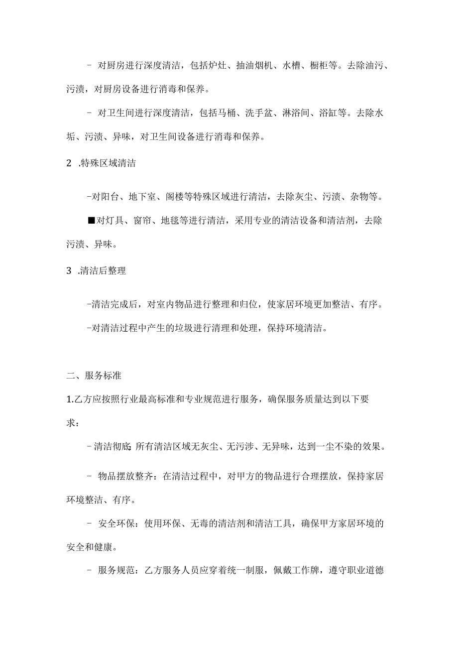 家庭深度清洁服务合同（极致清洁体验版）.docx_第2页