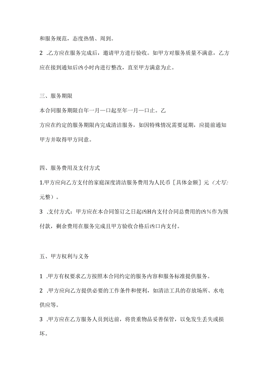 家庭深度清洁服务合同（极致清洁体验版）.docx_第3页