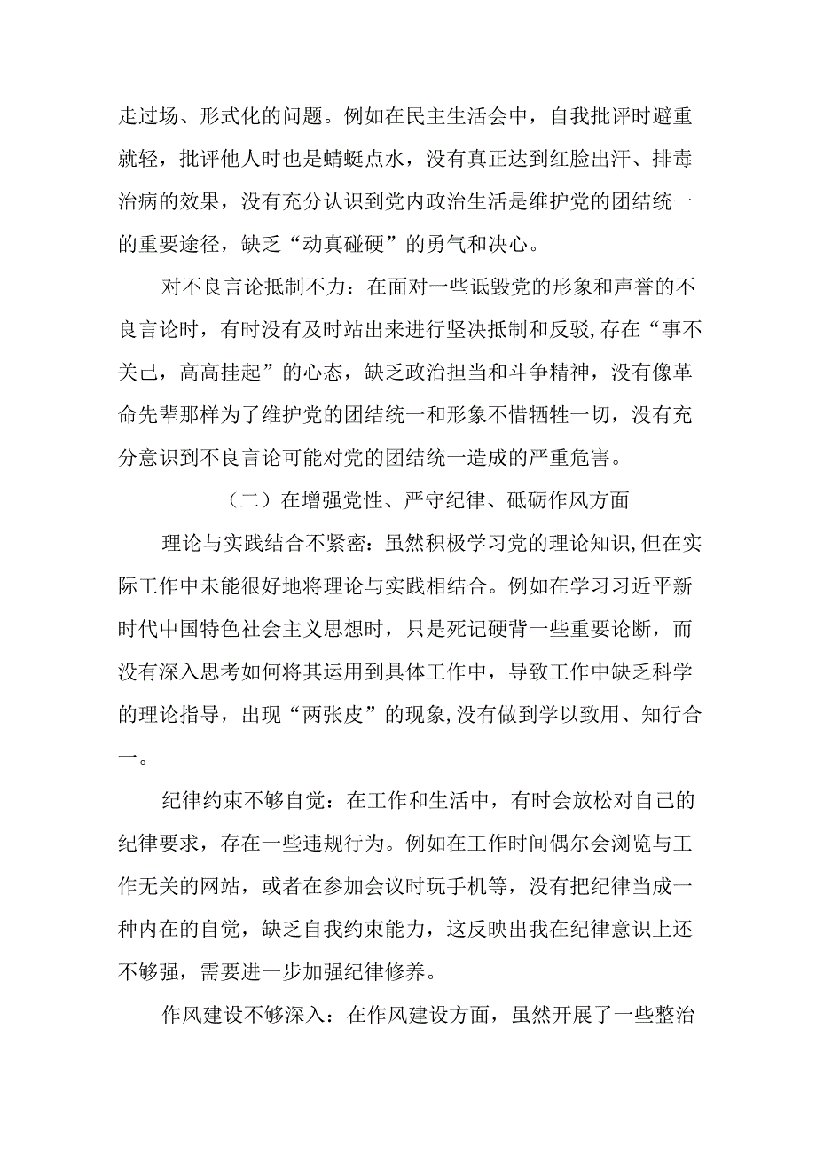 共九篇2024关于开展民主生活会对照带头增强党性、严守纪律、砥砺作风方面等（四个带头方面）问题查.docx_第2页