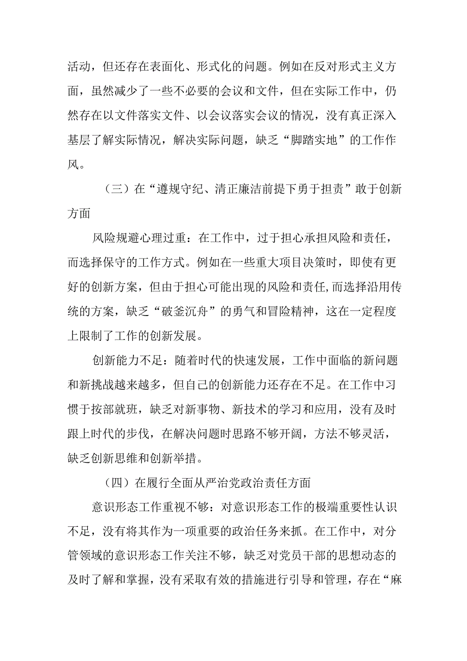 共九篇2024关于开展民主生活会对照带头增强党性、严守纪律、砥砺作风方面等（四个带头方面）问题查.docx_第3页