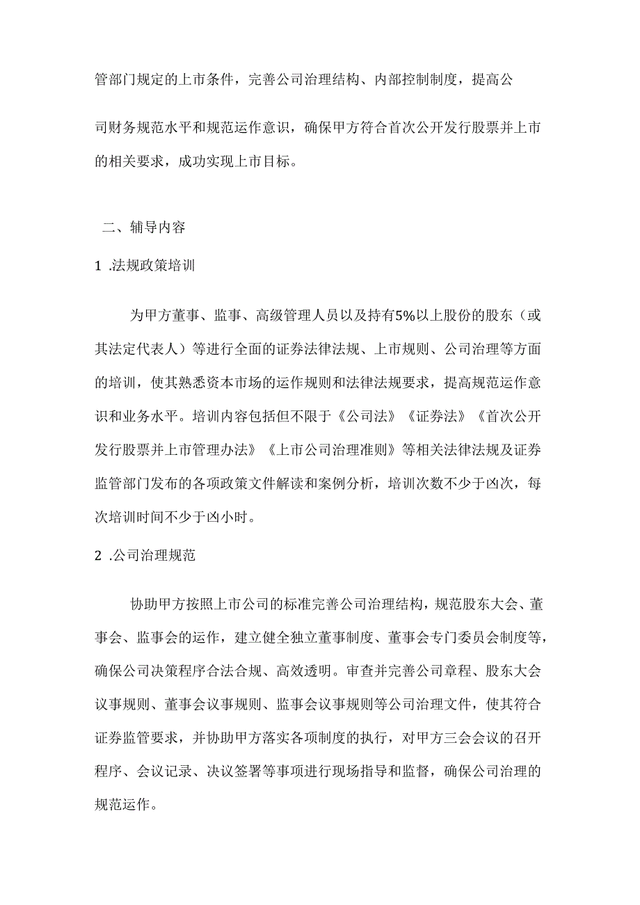 农业企业上市辅导协议.docx_第2页