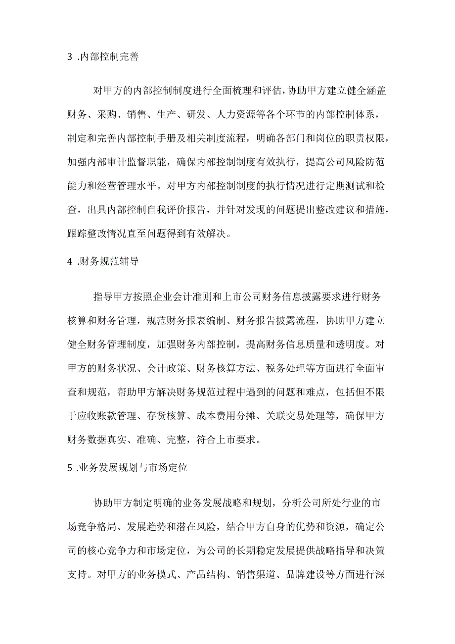 农业企业上市辅导协议.docx_第3页
