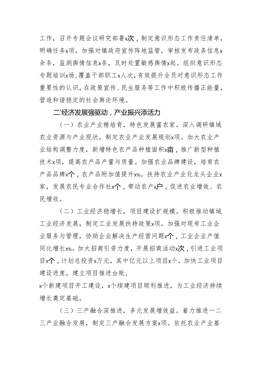 镇长2024年述职述廉报告（4628字）.docx_第2页