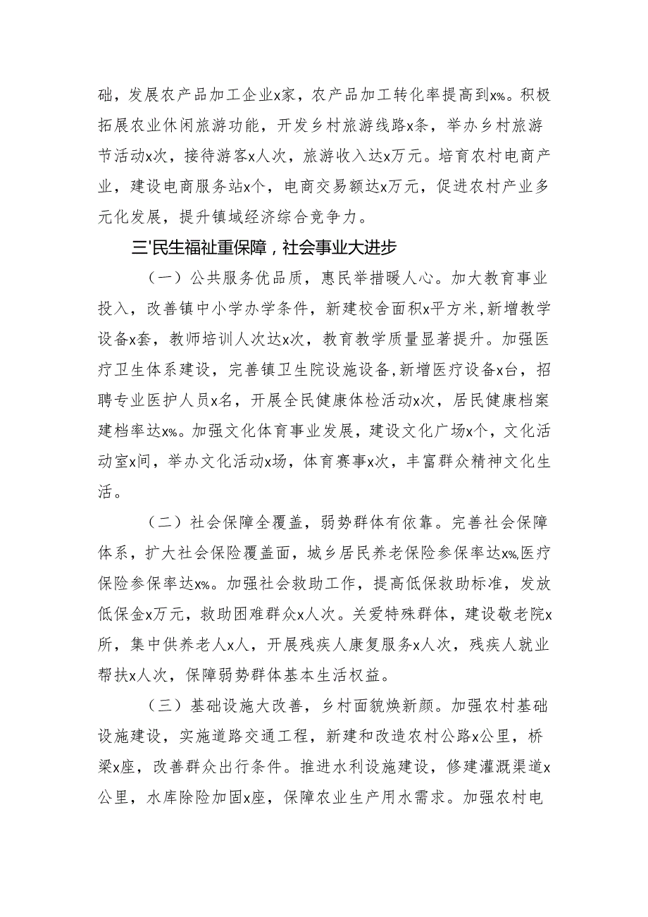 镇长2024年述职述廉报告（4628字）.docx_第3页