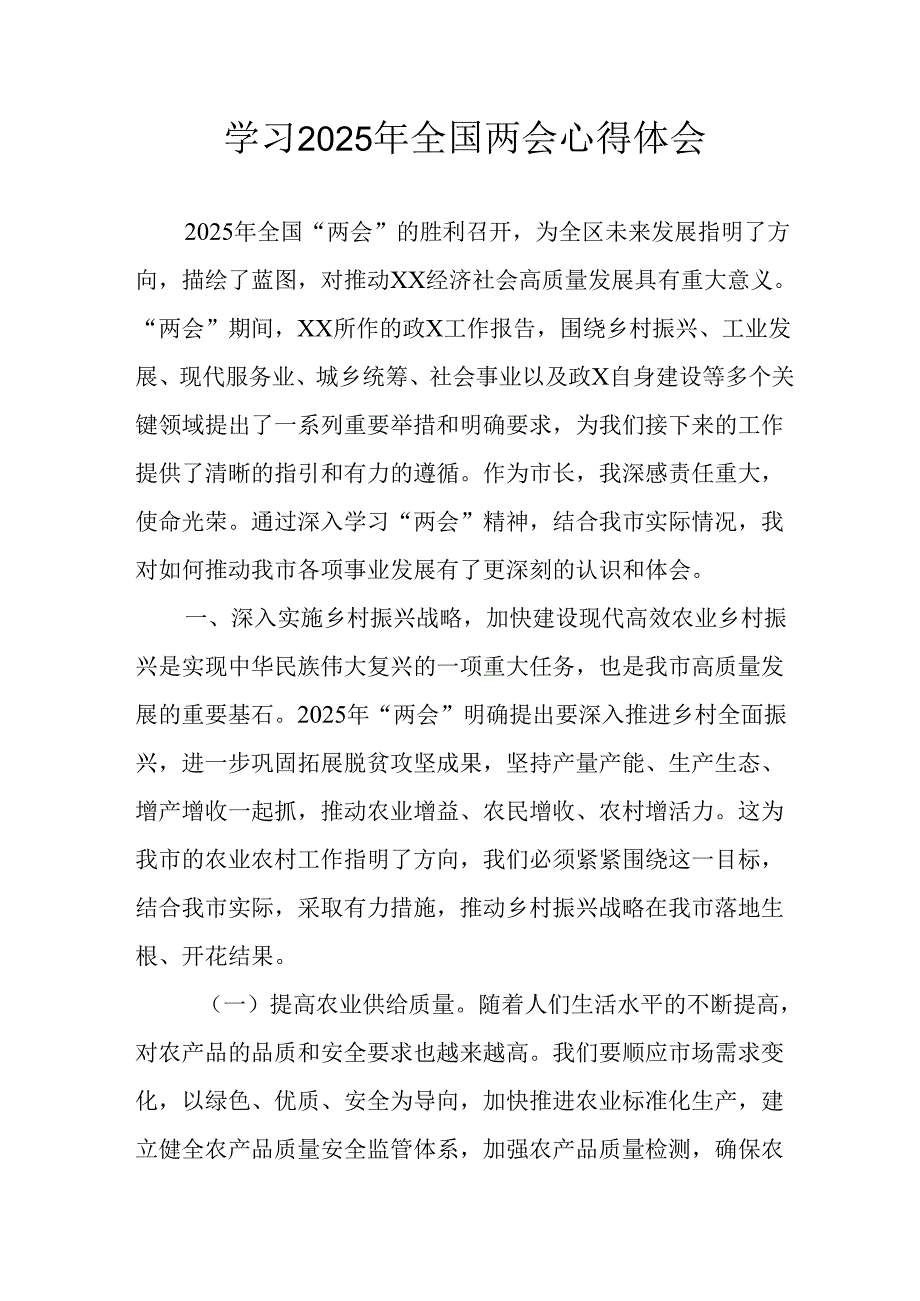 学习2025年全国两会精神心得体会 汇编13份.docx_第1页