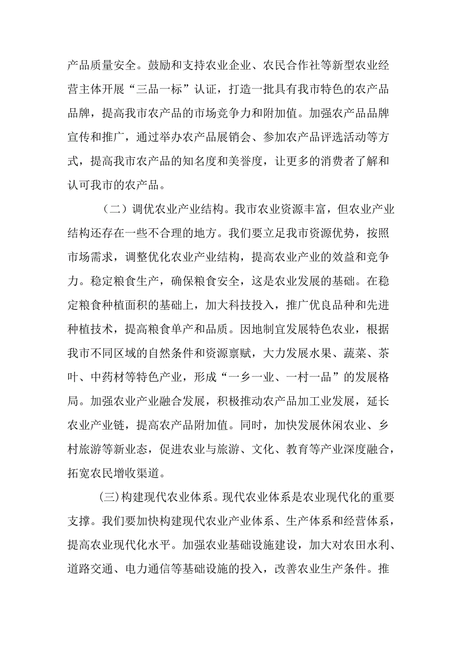 学习2025年全国两会精神心得体会 汇编13份.docx_第2页