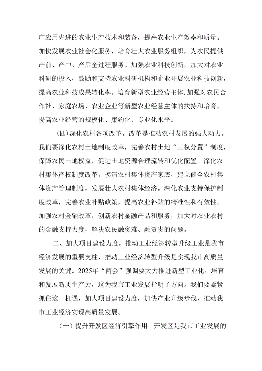 学习2025年全国两会精神心得体会 汇编13份.docx_第3页