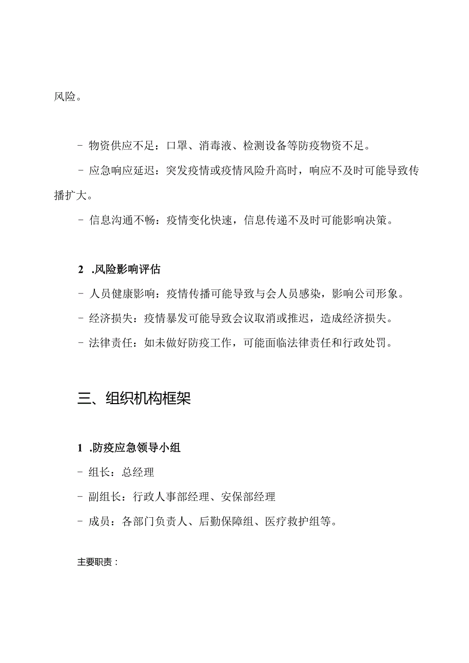 会议防疫预案.docx_第2页