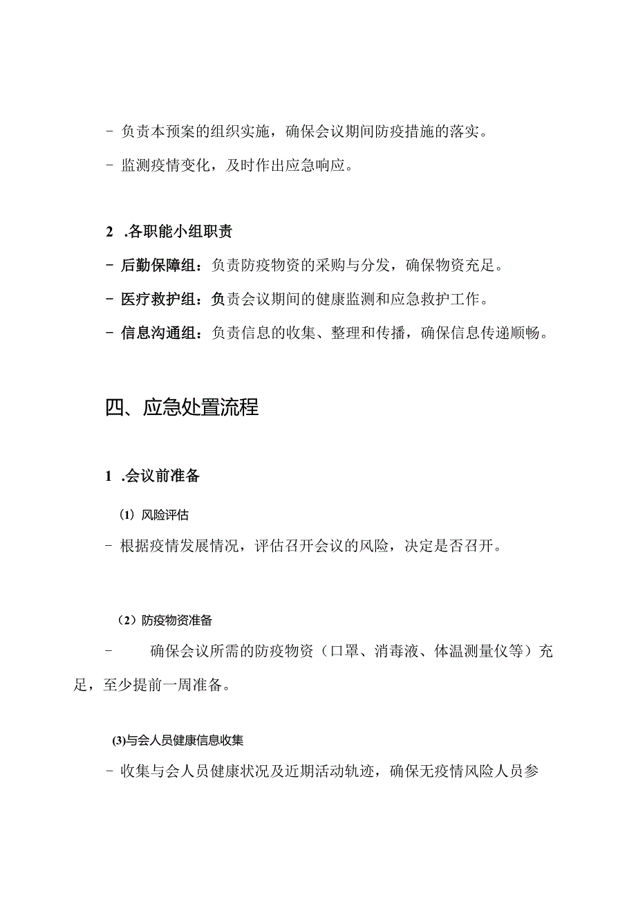 会议防疫预案.docx_第3页