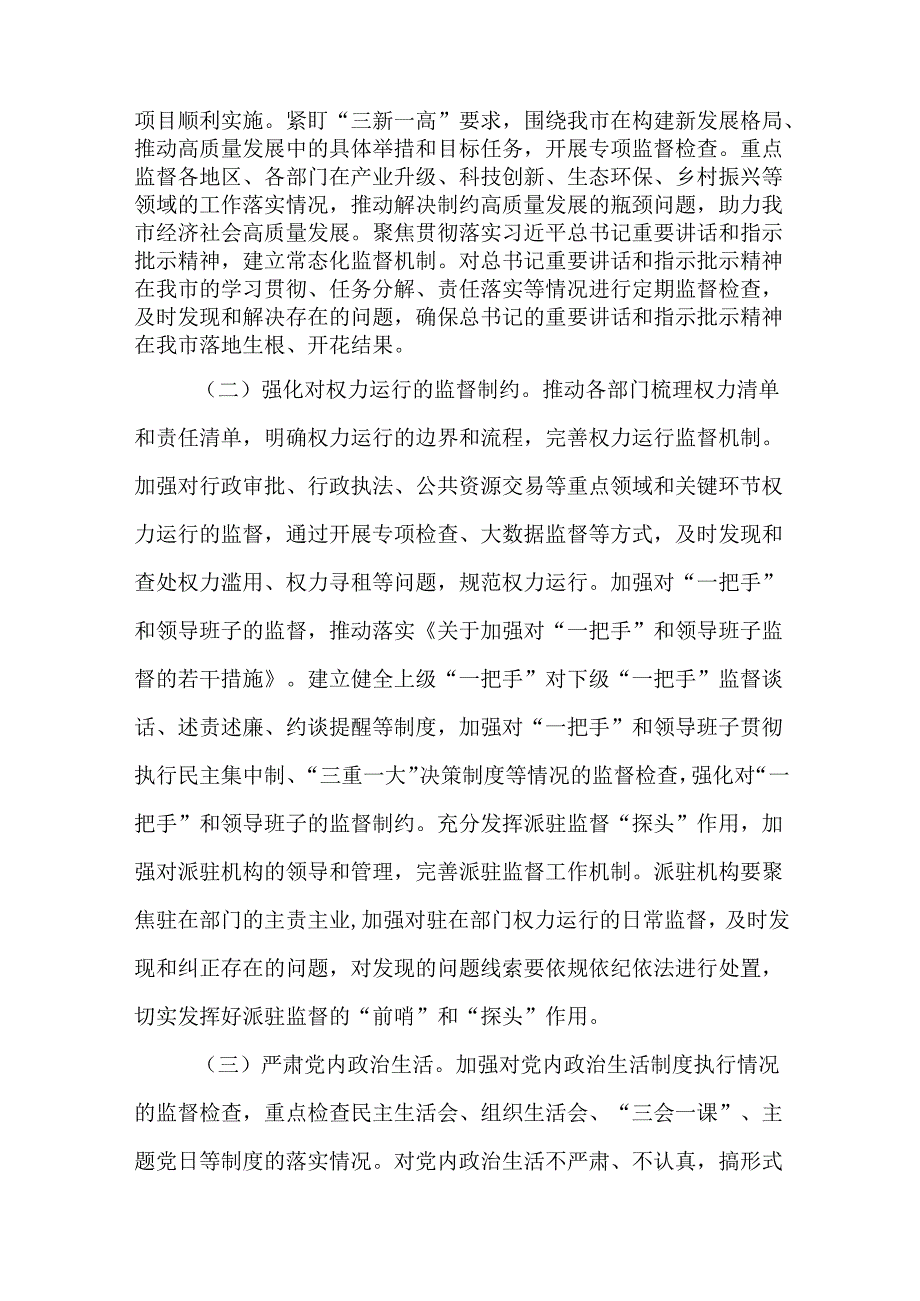 （5篇）2025纪检监察工作要点工作计划.docx_第2页