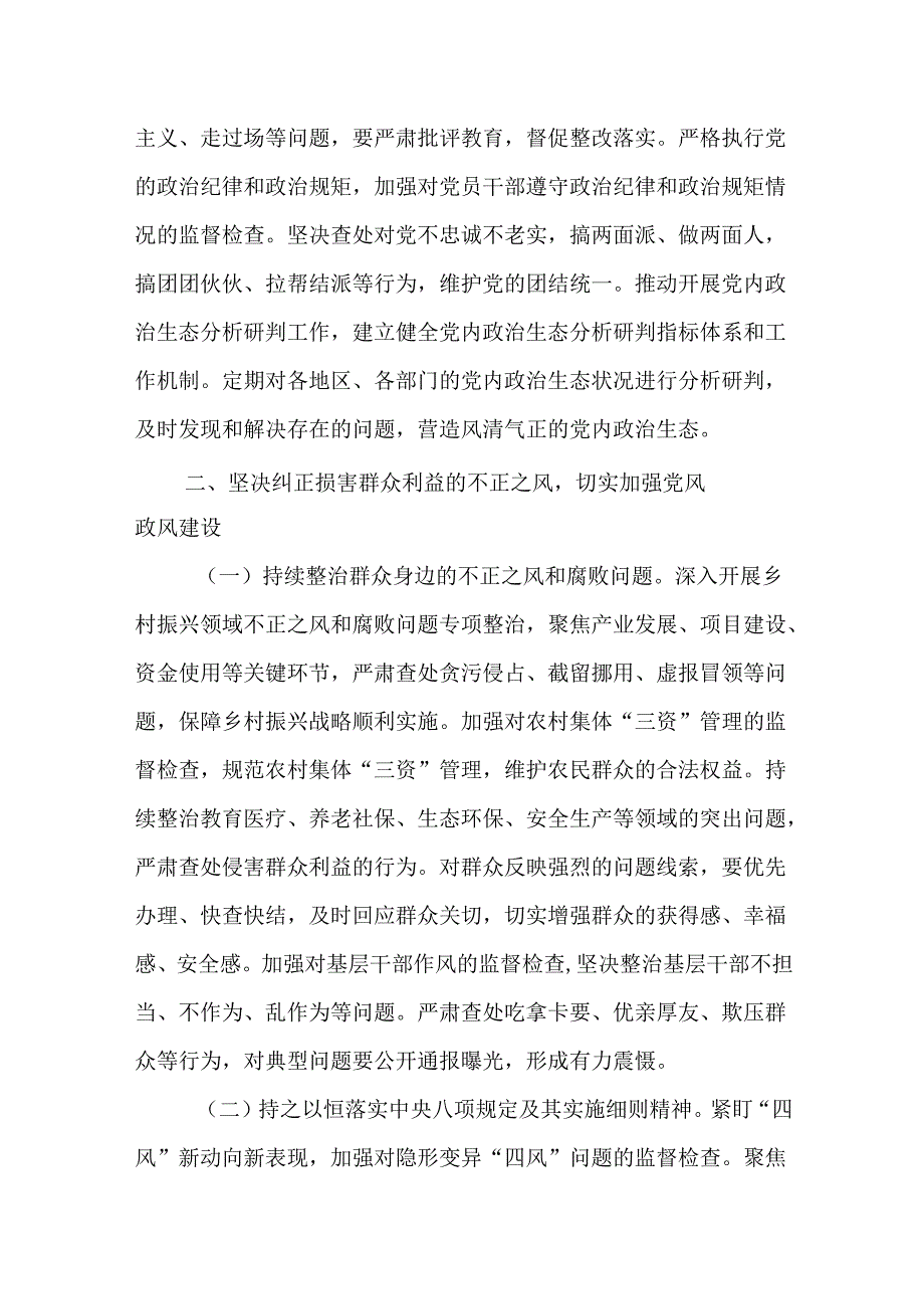 （5篇）2025纪检监察工作要点工作计划.docx_第3页