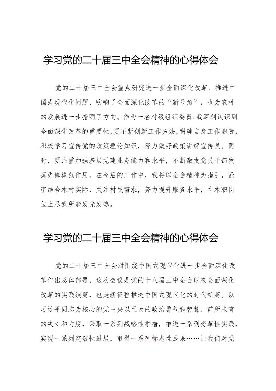 党的二十三中全会精神的学习感悟精品(38篇).docx_第1页