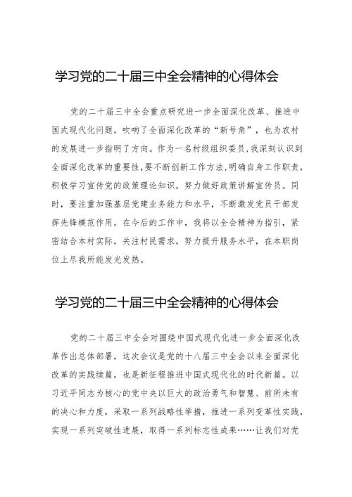 党的二十三中全会精神的学习感悟精品(38篇).docx