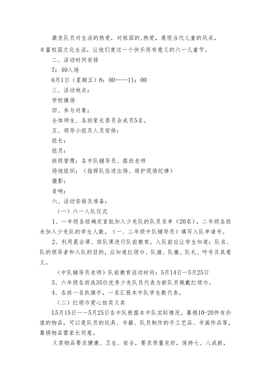 2025小学六一儿童节活动策划方案范文（8篇）.docx_第2页