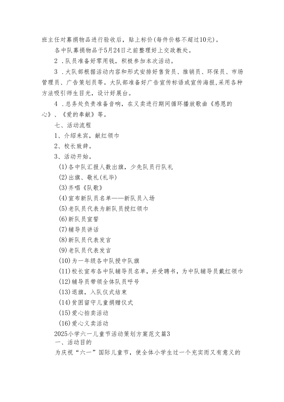 2025小学六一儿童节活动策划方案范文（8篇）.docx_第3页