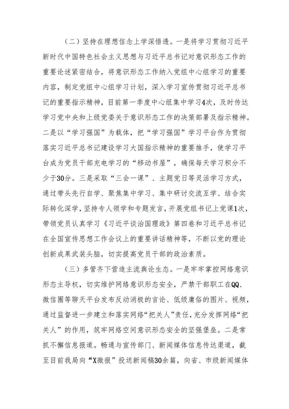 2025年第一季度意识形态分析研判情况报告8篇.docx_第2页
